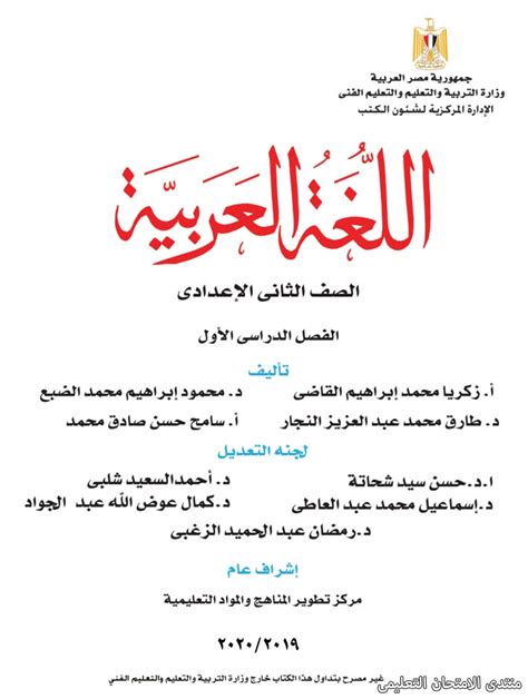 كتاب الوزارة للصف الثاني الاعدادى الترم الاول لغة عربية pdf